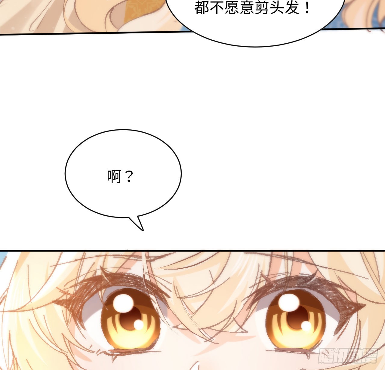 海王的恋爱法则 海王的恋爱法则：10话 弗里克一家 第59页