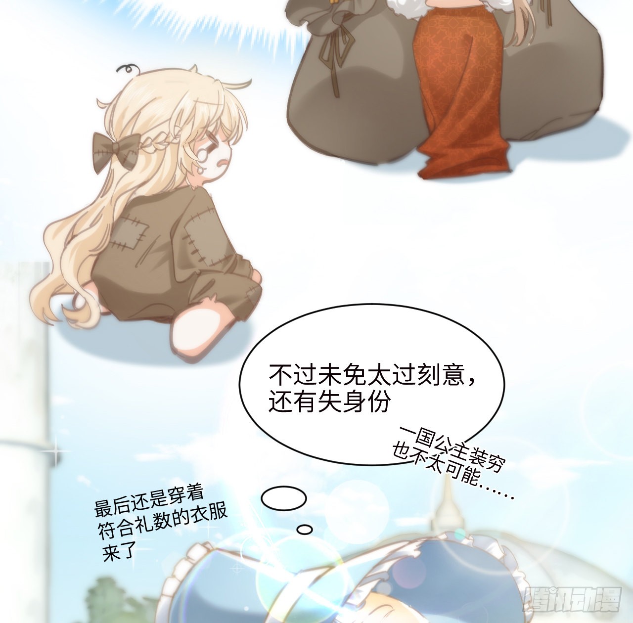 海王的恋爱法则 海王的恋爱法则：10话 弗里克一家 第4页