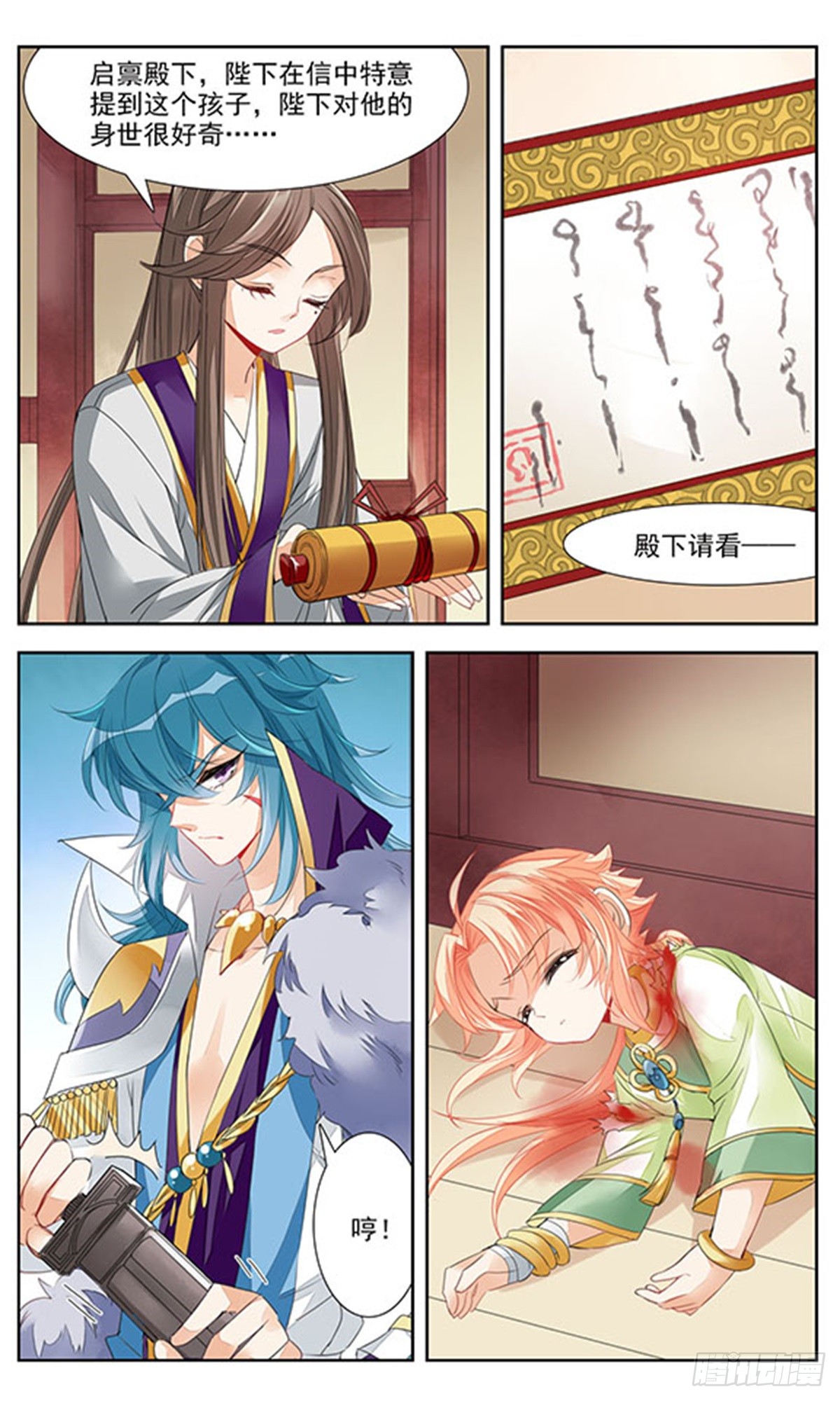 倾国妖宠·飒漫画 倾国妖宠·飒漫画：第2话 第10页