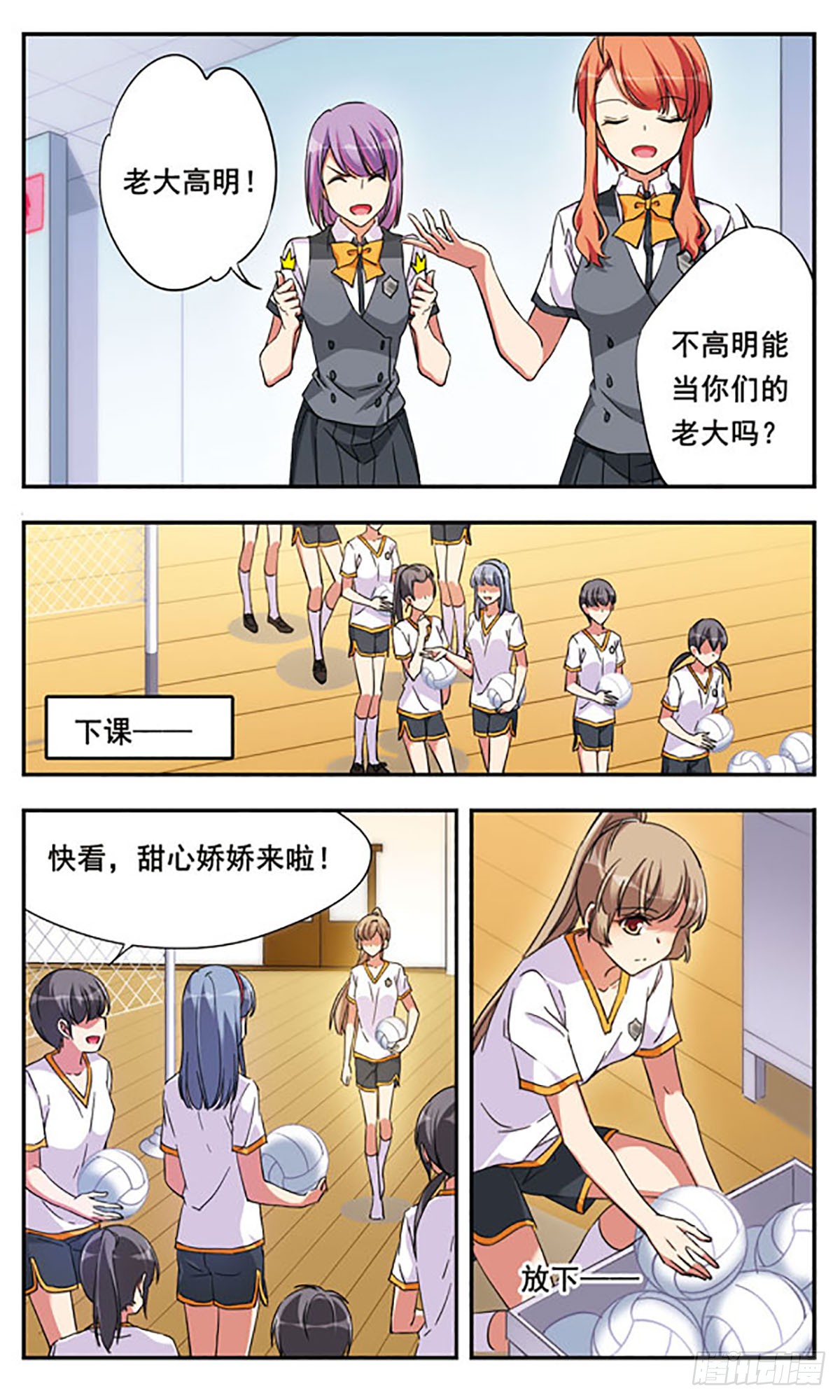 为自己而战·飒漫画 为自己而战·飒漫画：第9话 第14页