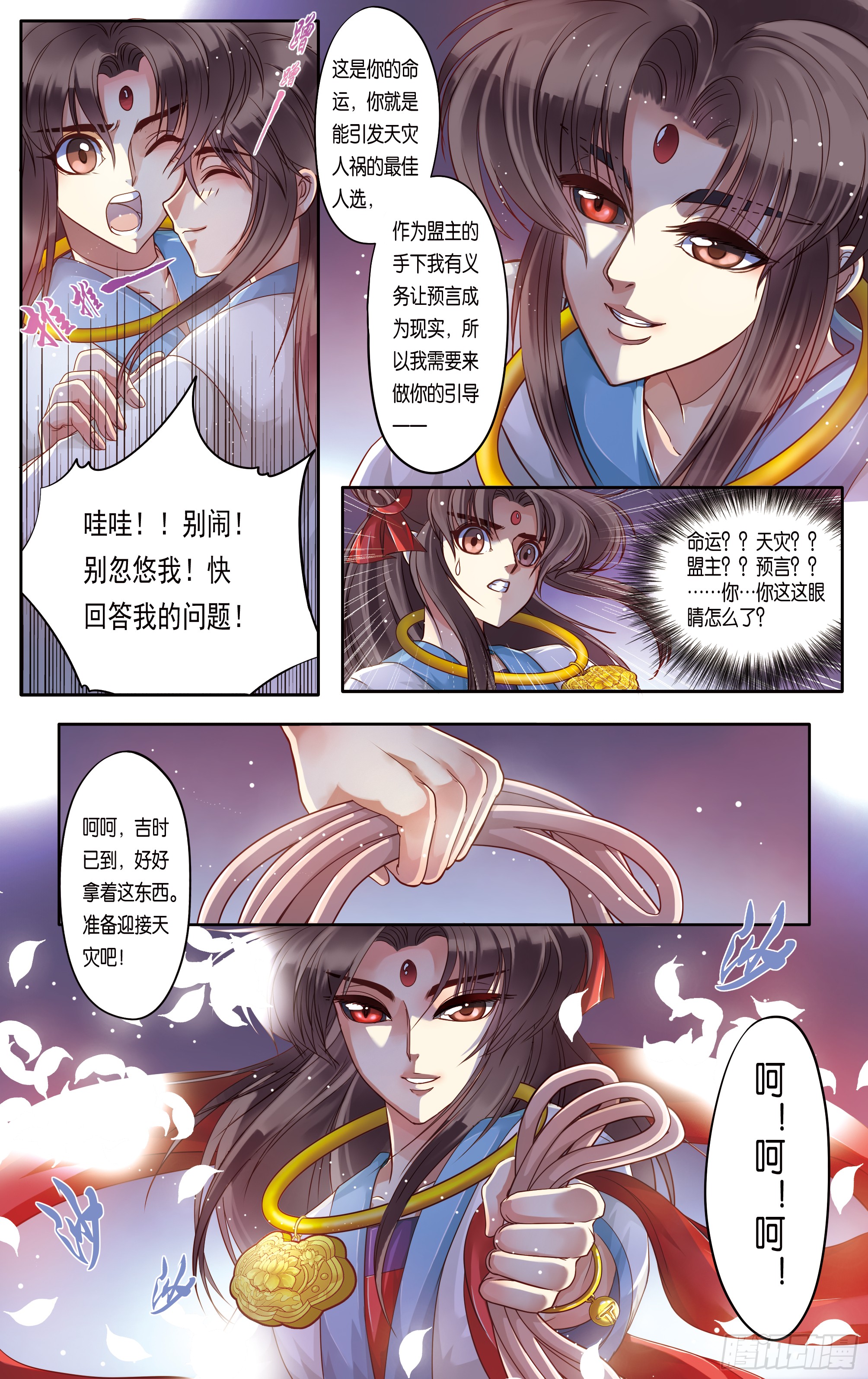 哪吒传·新版 哪吒传·新版：第19话 第14页