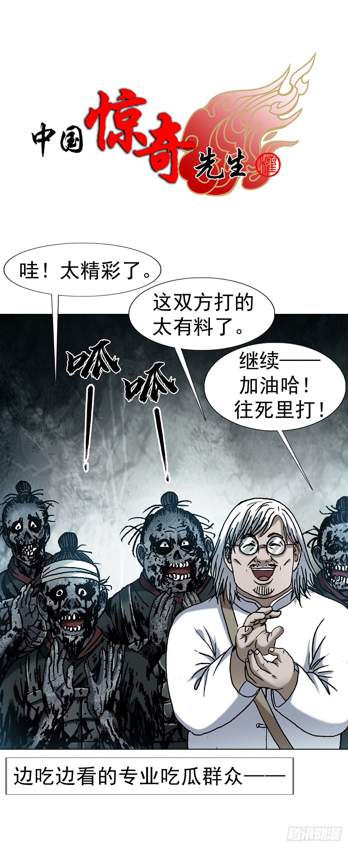 中国惊奇先生（神鬼七杀令） 中国惊奇先生（神鬼七杀令）：1820 勾心斗角 第1页