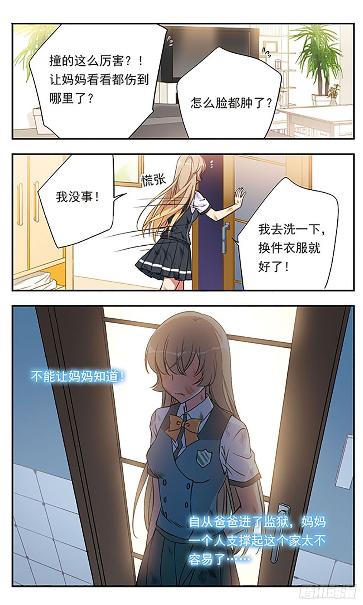 为自己而战·飒漫画 为自己而战·飒漫画：第2话 第9页