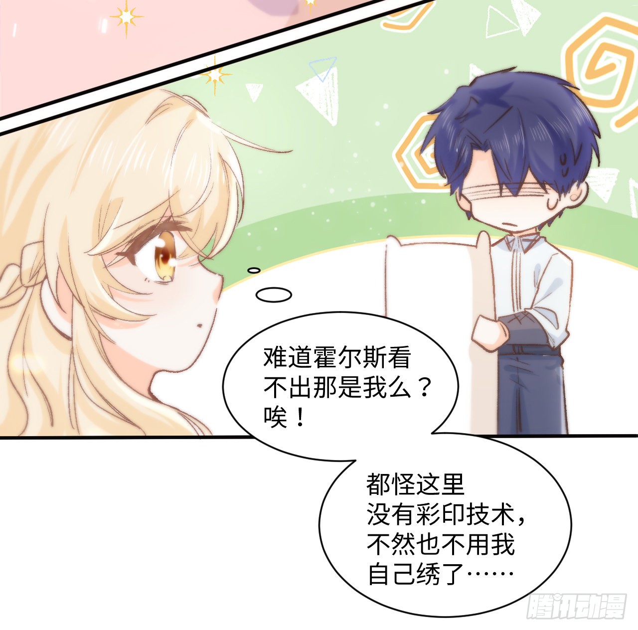 海王的恋爱法则 海王的恋爱法则：16话 是不是有一点喜欢我？ 第93页
