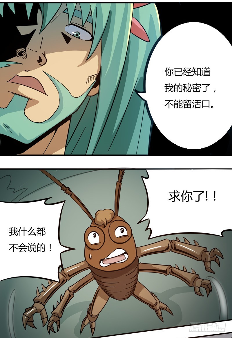 超能废柴 超能废柴：第13话 第5页