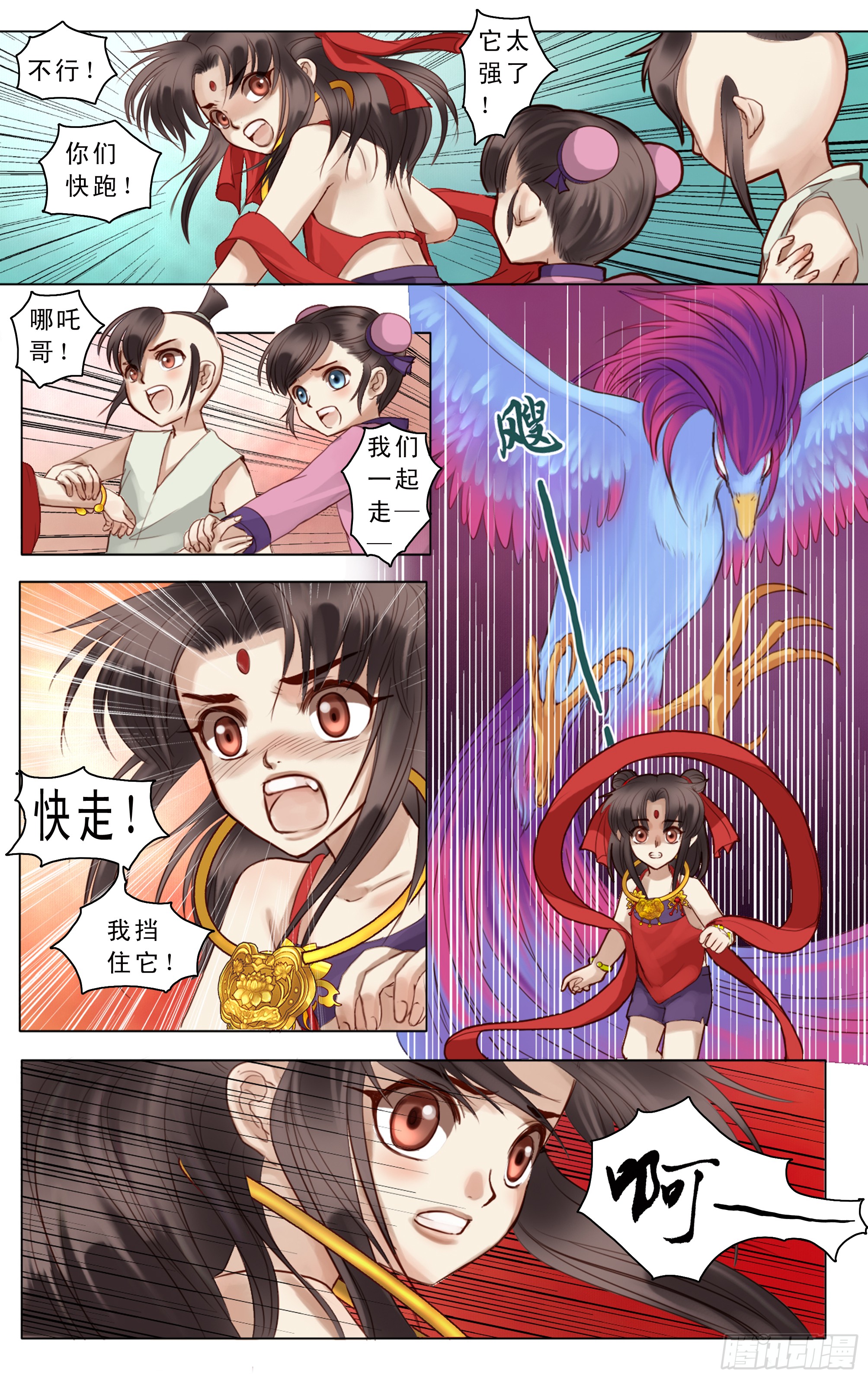 哪吒传·新版 哪吒传·新版：第8话 第4页