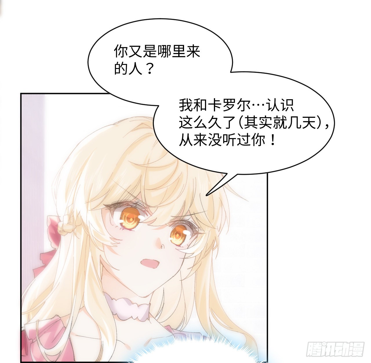 海王的恋爱法则 海王的恋爱法则：12话 当然要以妹妹为重！ 第7页
