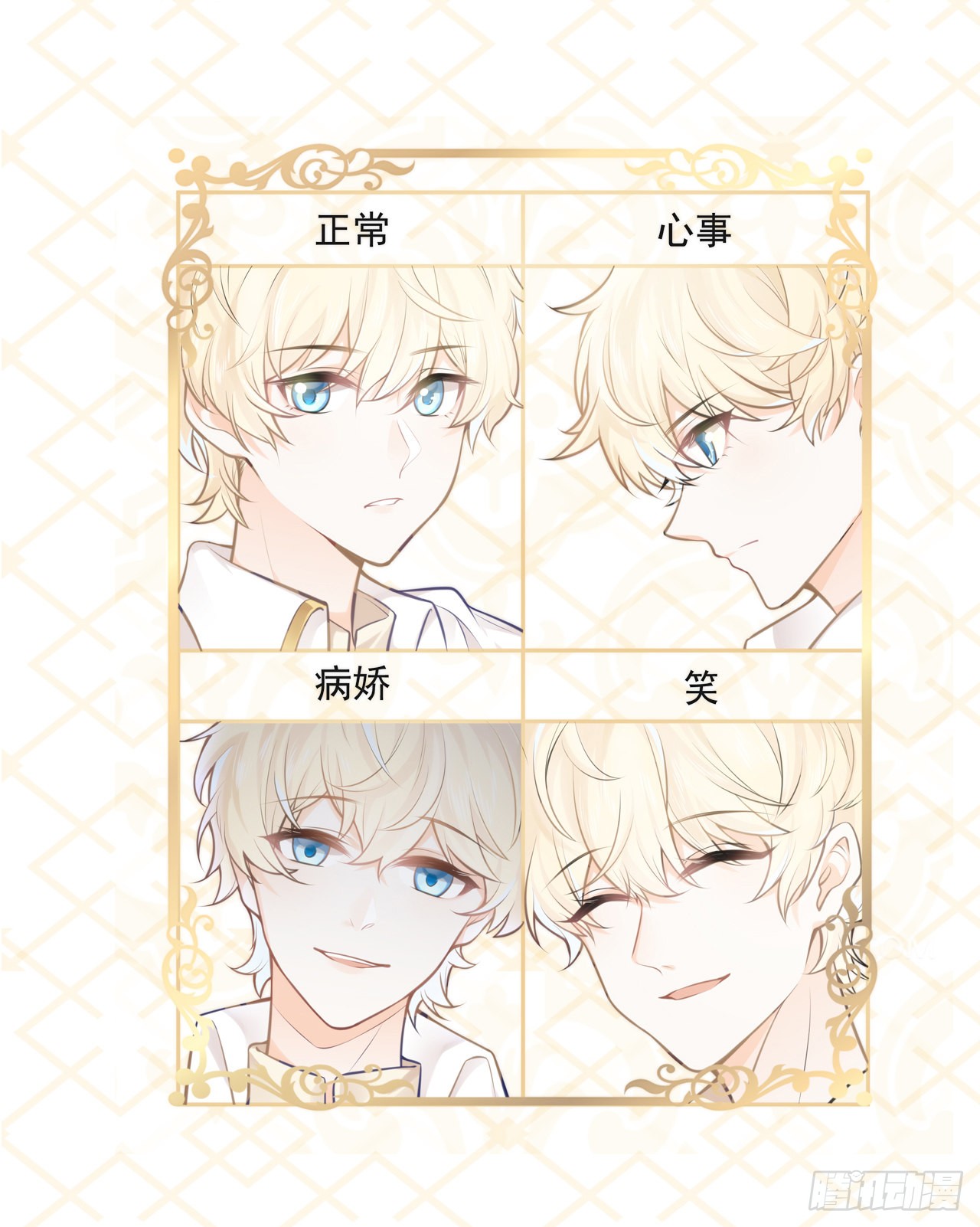 海王的恋爱法则 海王的恋爱法则：人物介绍 第6页