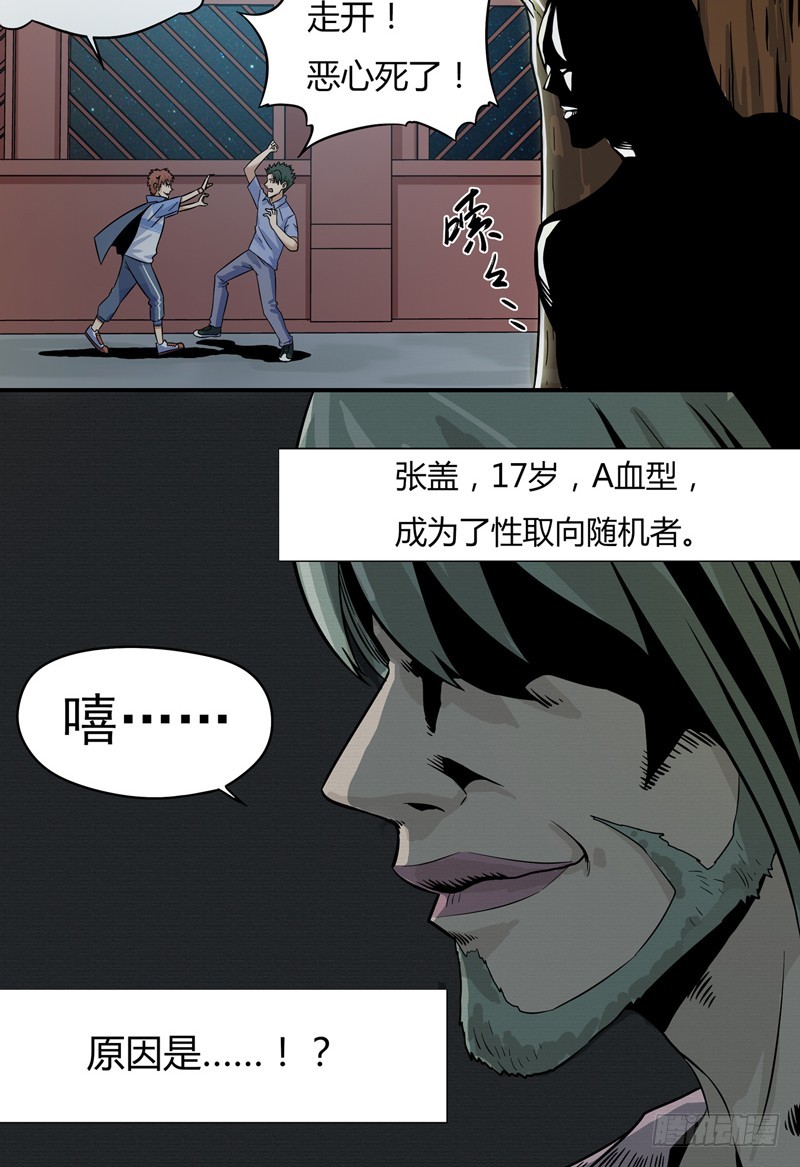 超能废柴 超能废柴：第11话 第21页
