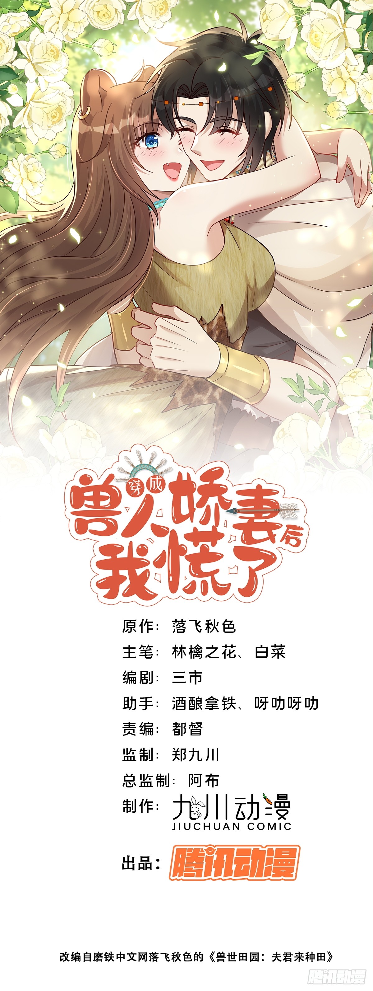 穿成兽人娇妻后我慌了 穿成兽人娇妻后我慌了：第248话 是我的！都是我的！ 第1页