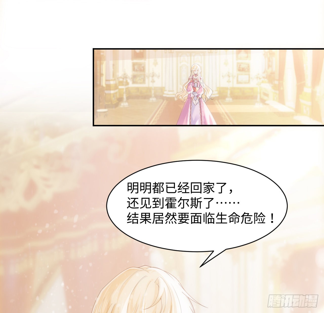 海王的恋爱法则 海王的恋爱法则：7话 弟弟是个白切黑！ 第86页
