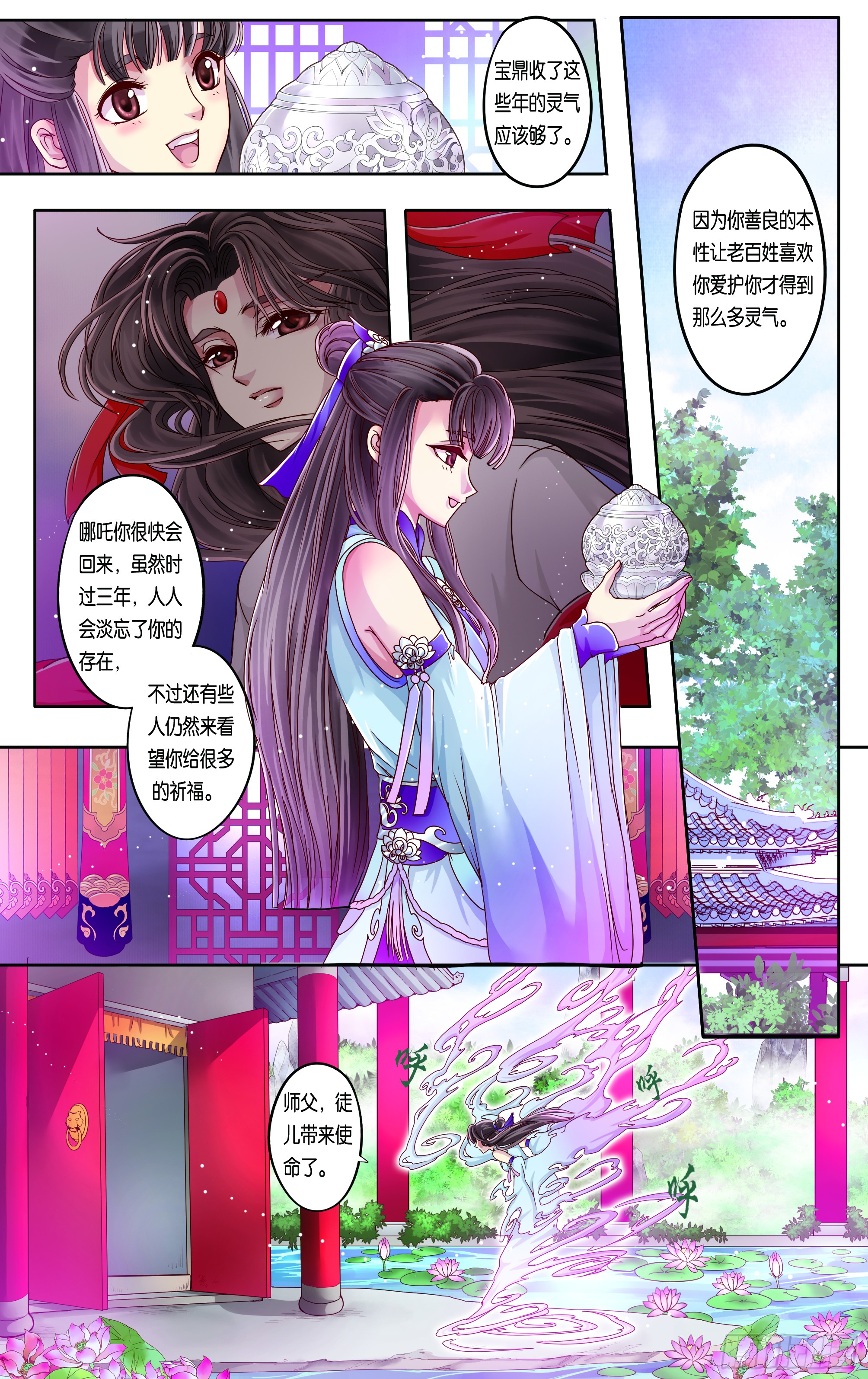 哪吒传·新版 哪吒传·新版：第25话 第9页