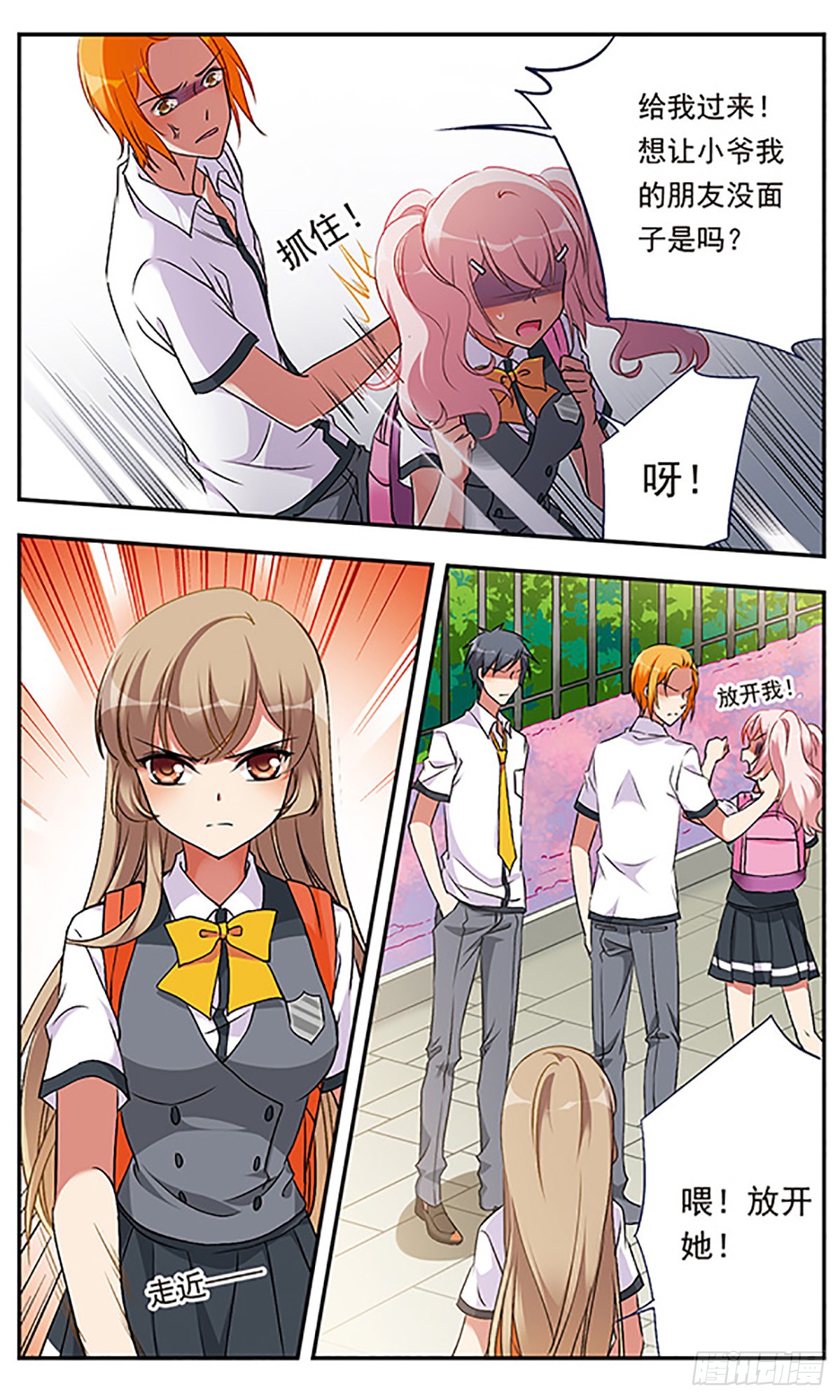 为自己而战·飒漫画 为自己而战·飒漫画：第3话 第4页