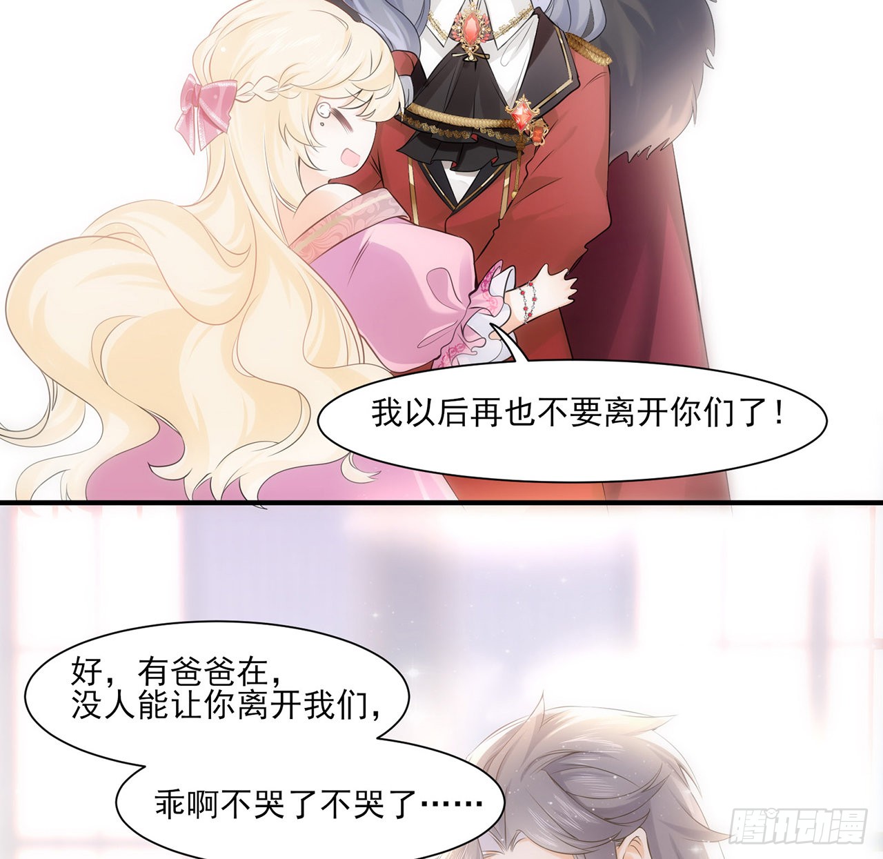 海王的恋爱法则 海王的恋爱法则：3话 时隔三年的重逢 第38页