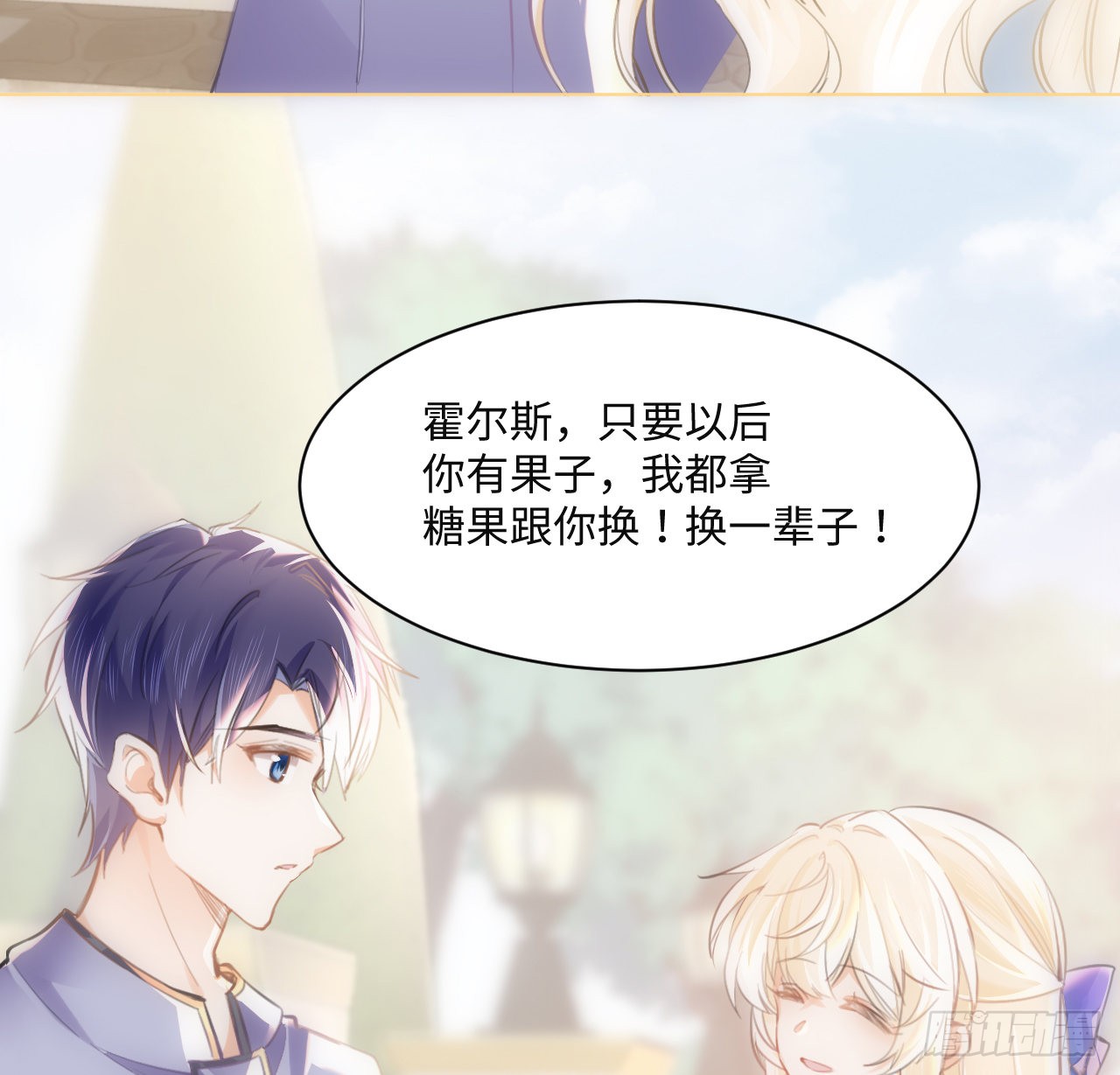 海王的恋爱法则 海王的恋爱法则：9话 霍尔斯，一辈子 第33页