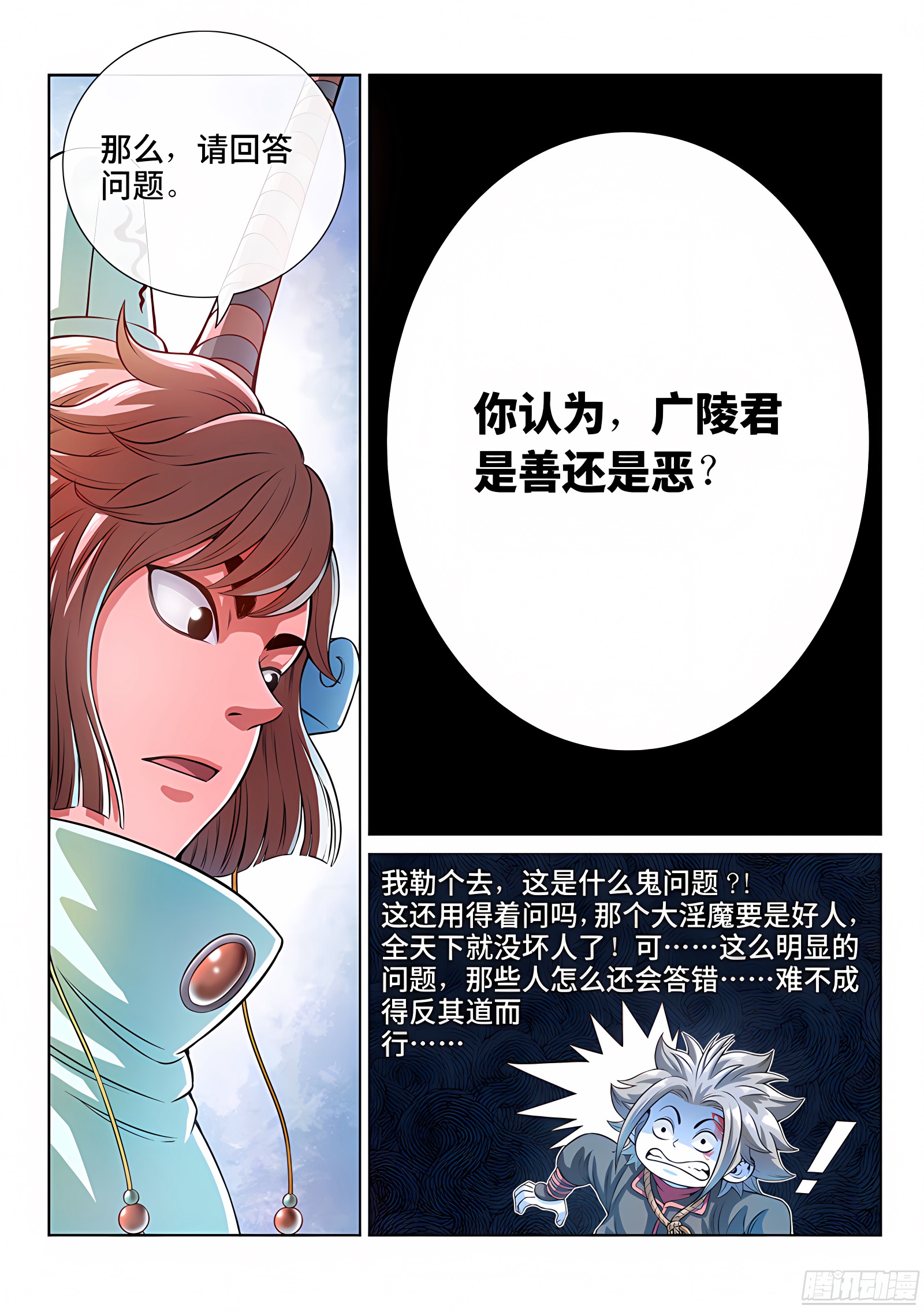 我是大神仙 我是大神仙：第七十六话·提 问 第7页