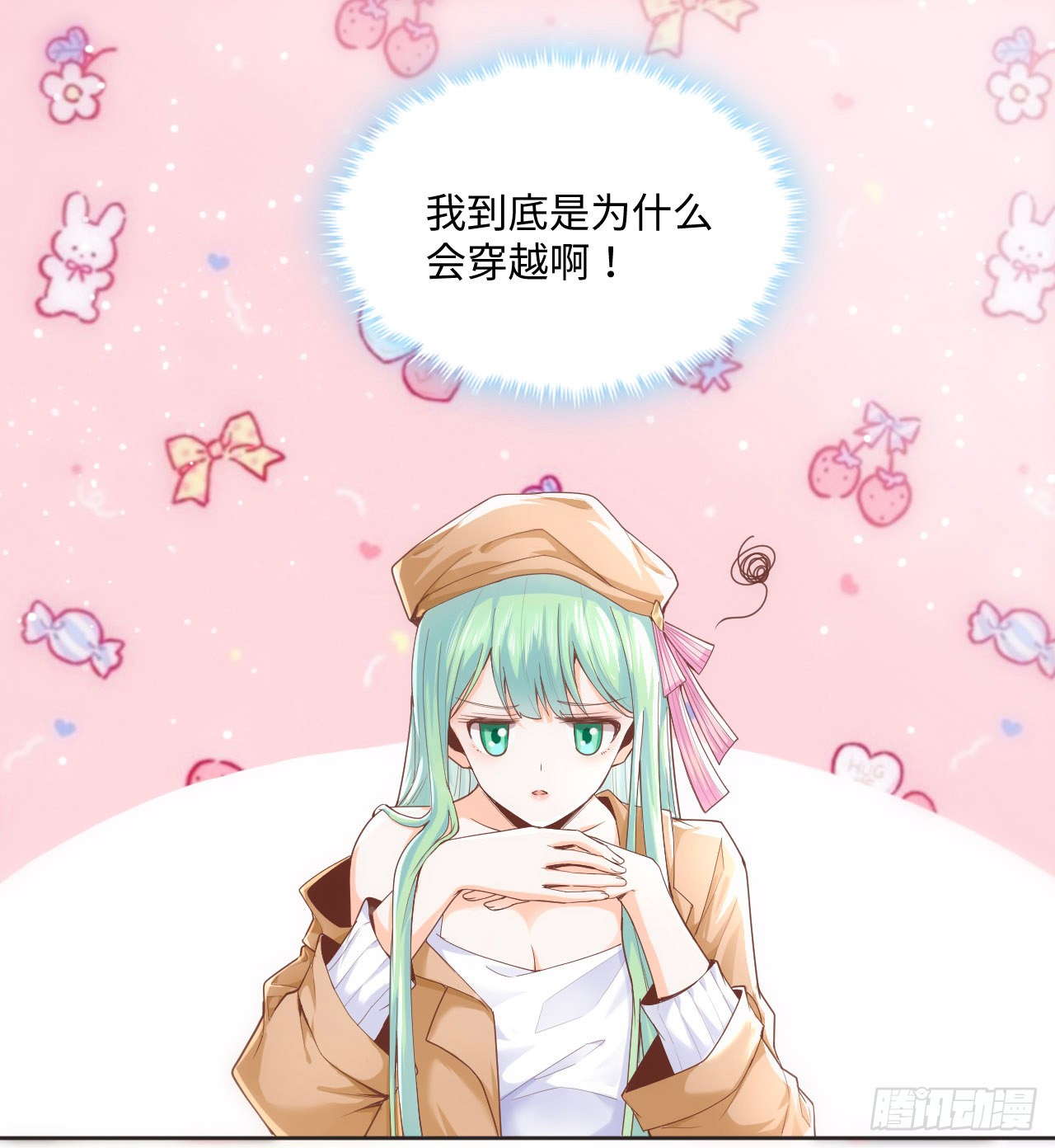 海王的恋爱法则 海王的恋爱法则：1话 奥菲娅公主 第57页