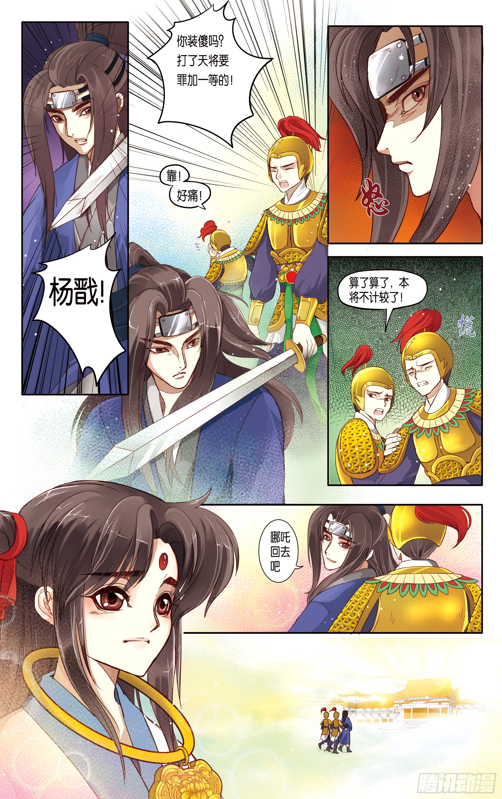 哪吒传·新版 哪吒传·新版：第14话 第5页