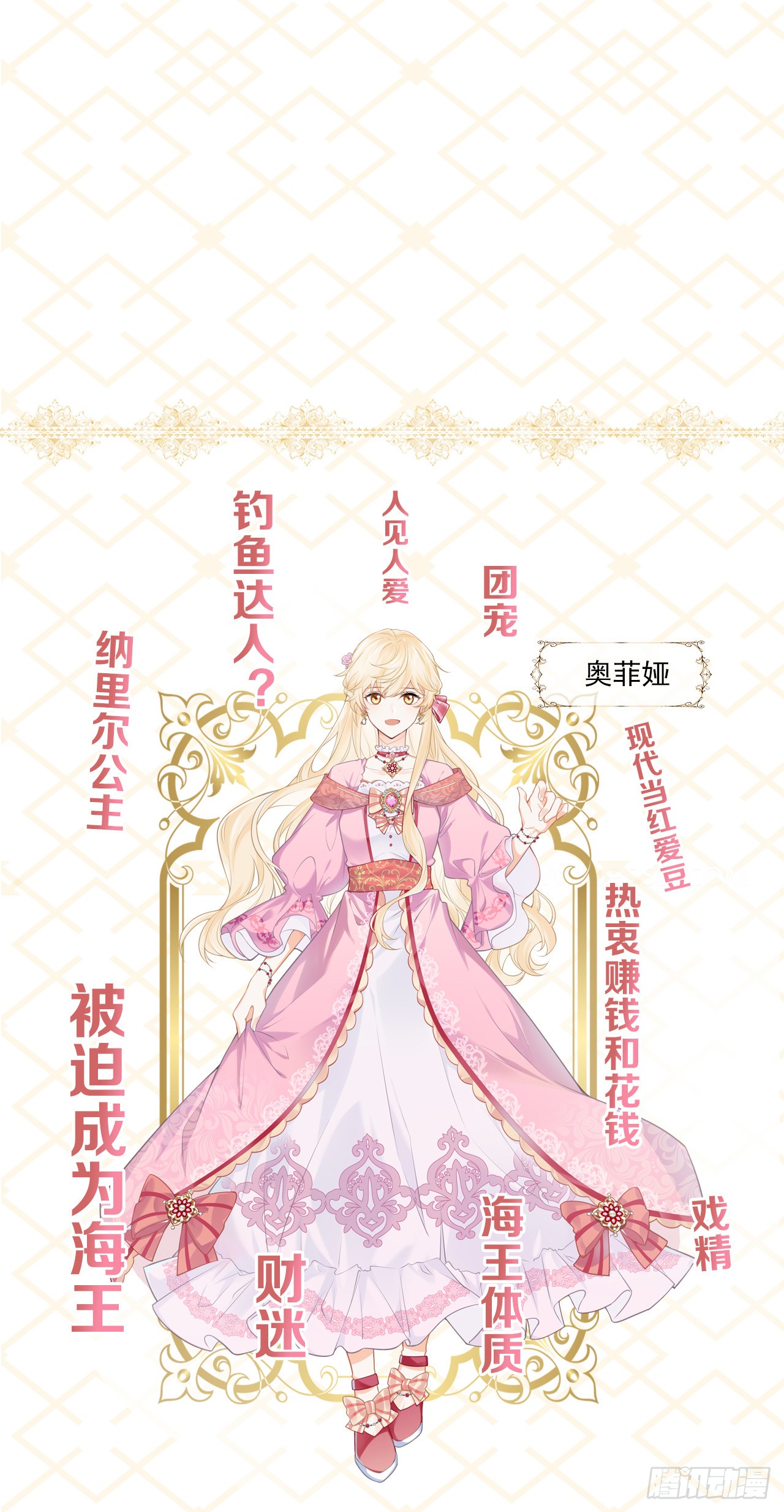 海王的恋爱法则 海王的恋爱法则：人物介绍 第1页