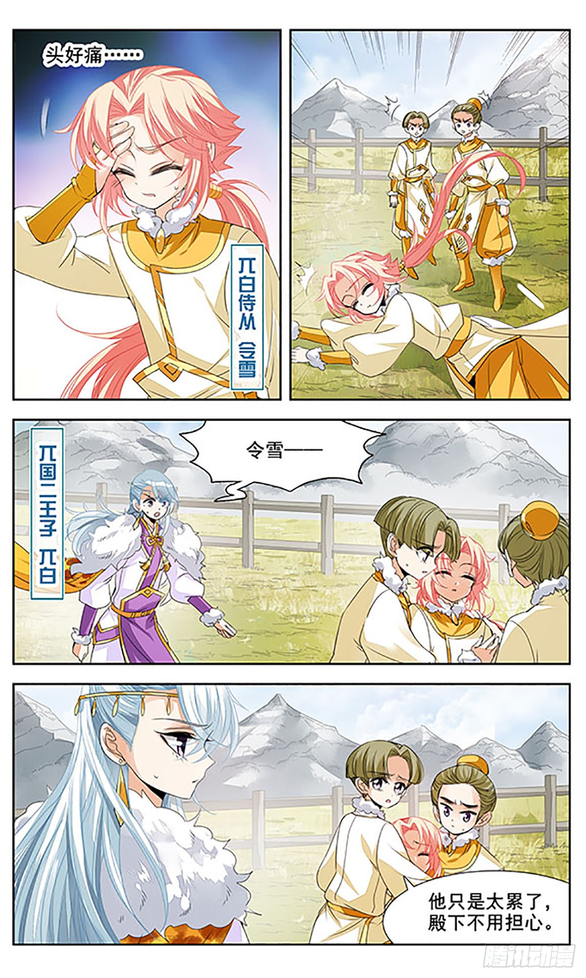 倾国妖宠·飒漫画 倾国妖宠·飒漫画：第7话 第4页