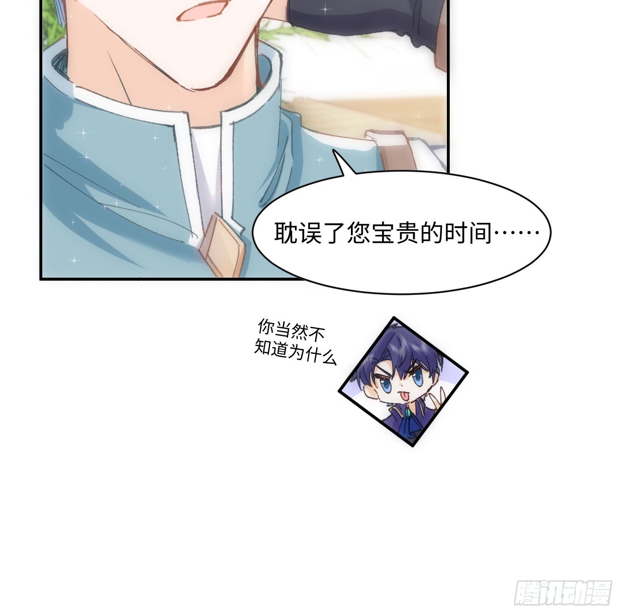 海王的恋爱法则 海王的恋爱法则：11话 脑子不太聪明的卡罗尔？ 第38页