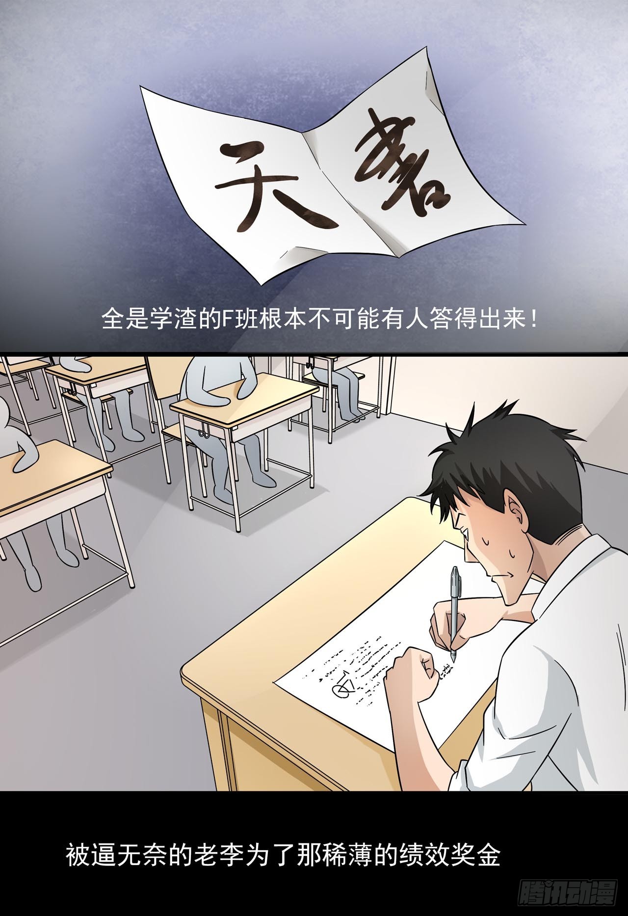 超能废柴 超能废柴：第3话 第28页