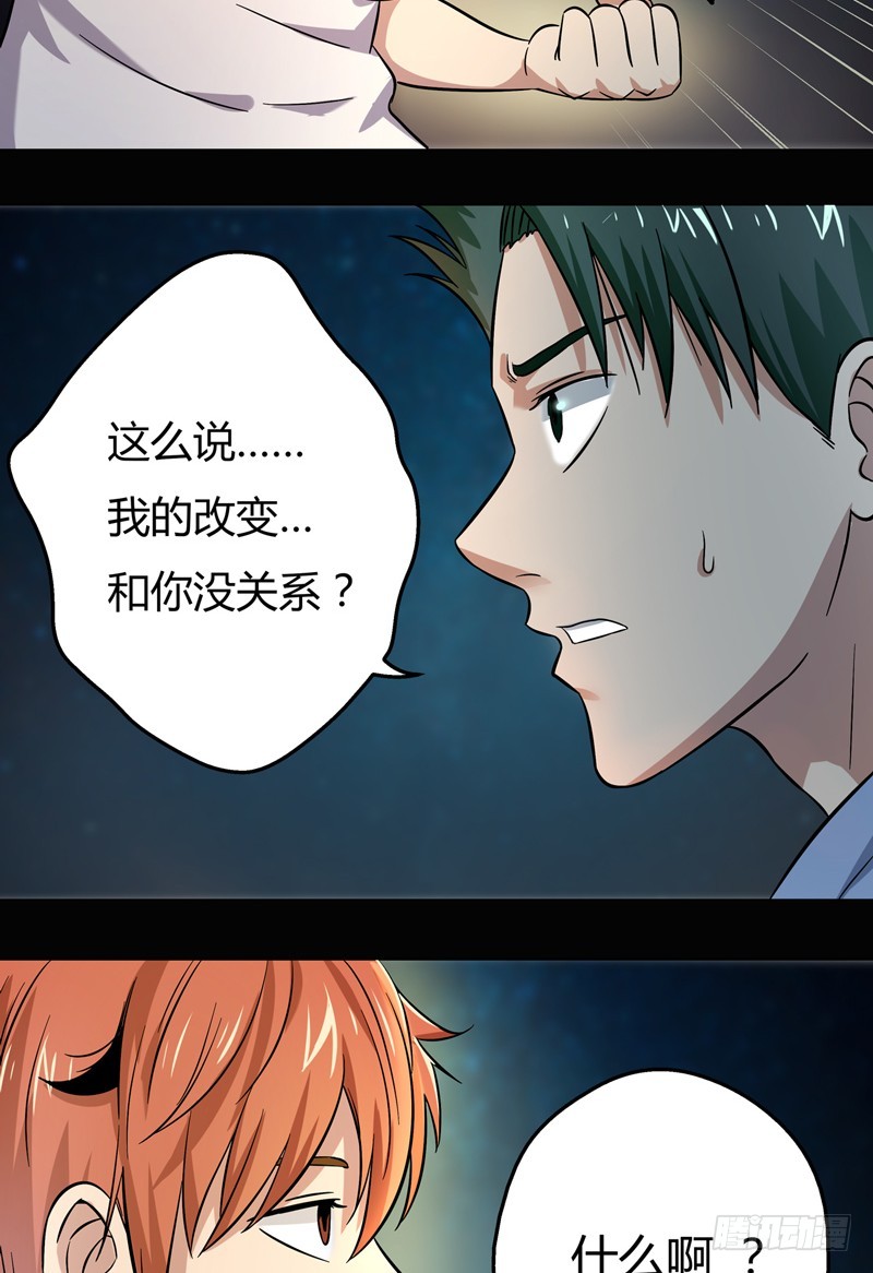 超能废柴 超能废柴：第11话 第14页