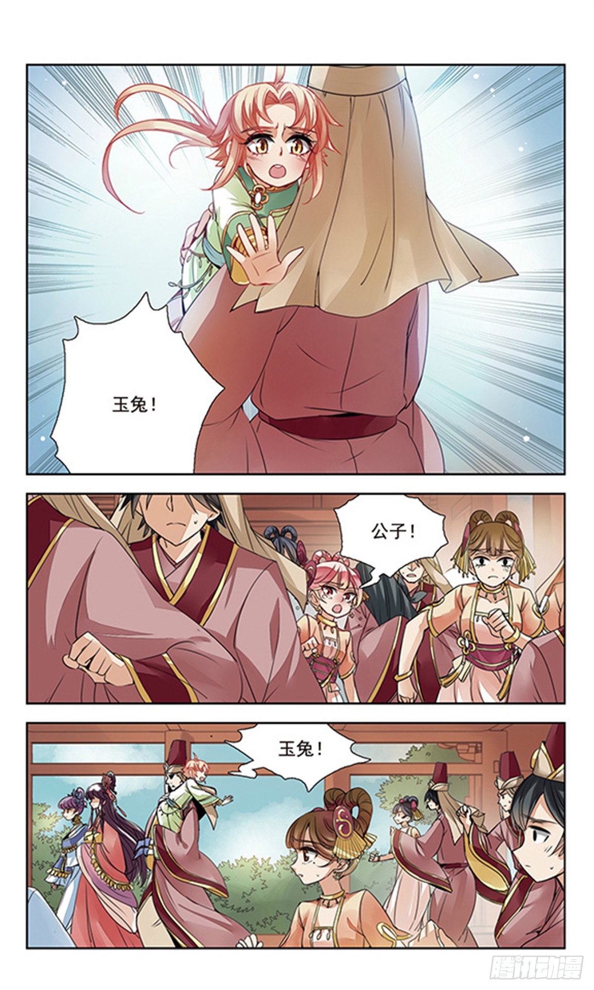 倾国妖宠·飒漫画 倾国妖宠·飒漫画：第1话 第10页