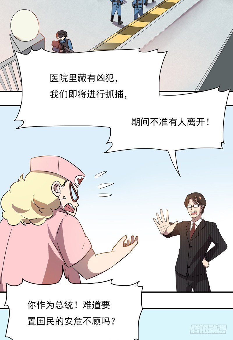 超能废柴 超能废柴：第15话 第29页
