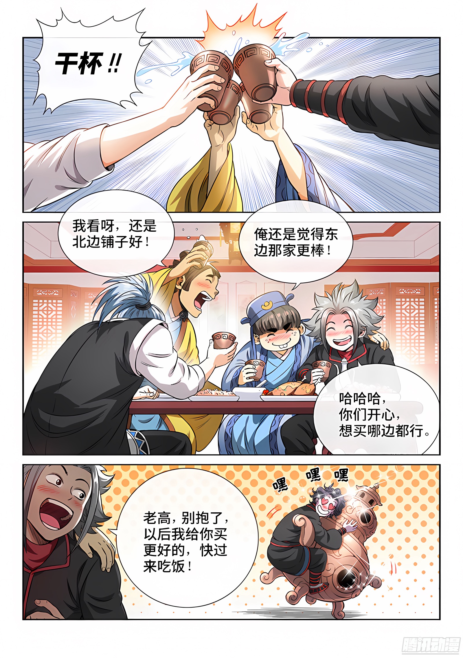 我是大神仙 我是大神仙：第六十九话·供应商与经销商 第10页