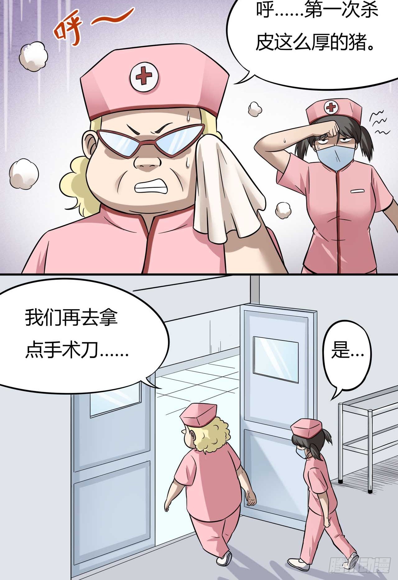 超能废柴 超能废柴：第5话 第15页