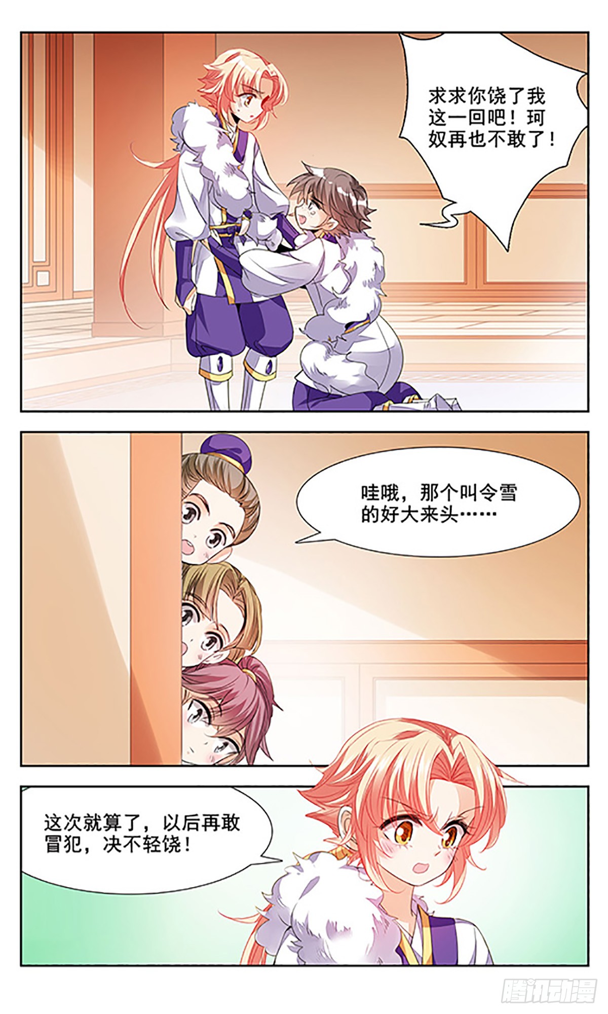 倾国妖宠·飒漫画 倾国妖宠·飒漫画：第5话 第9页