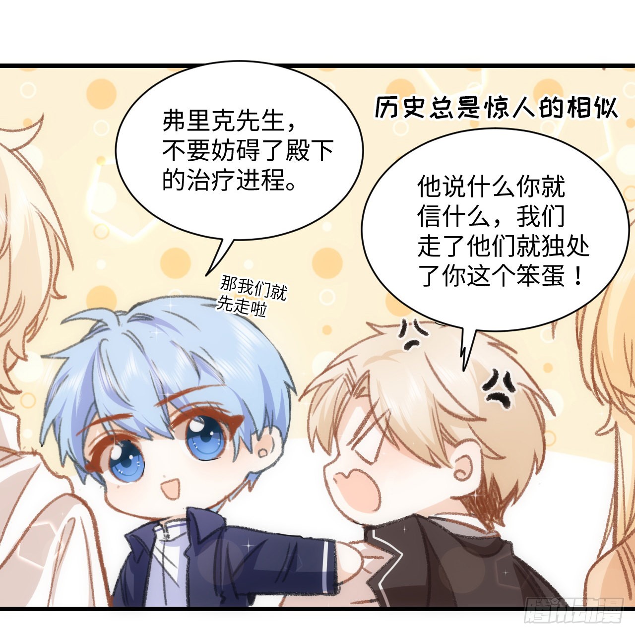 海王的恋爱法则 海王的恋爱法则：21话 我只会心疼姐姐 第92页