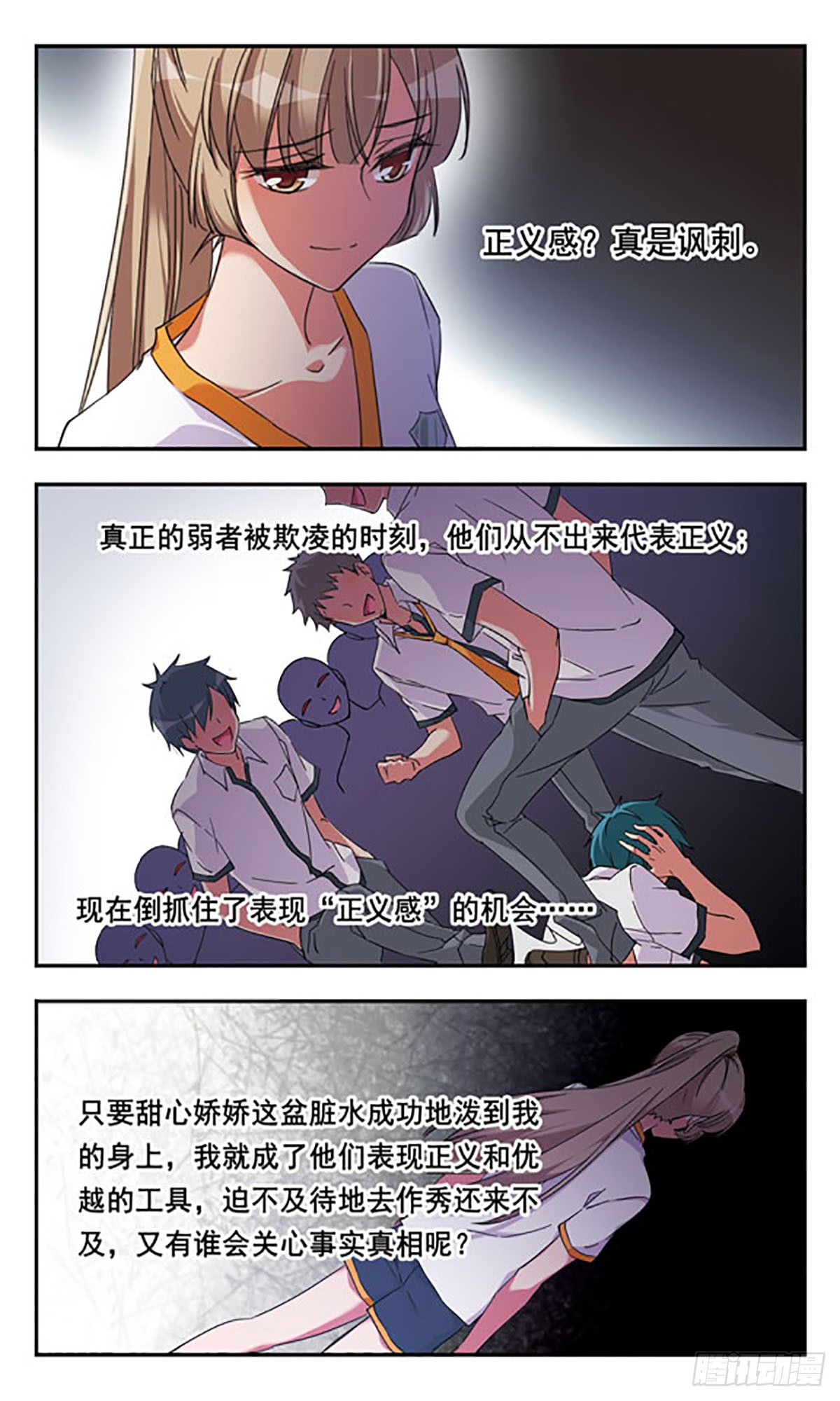 为自己而战·飒漫画 为自己而战·飒漫画：第9话 第17页
