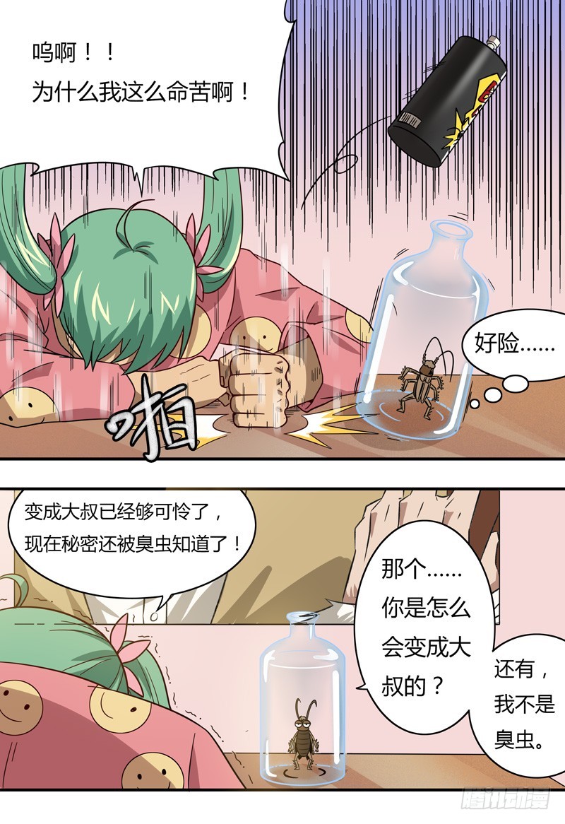 超能废柴 超能废柴：第13话 第7页