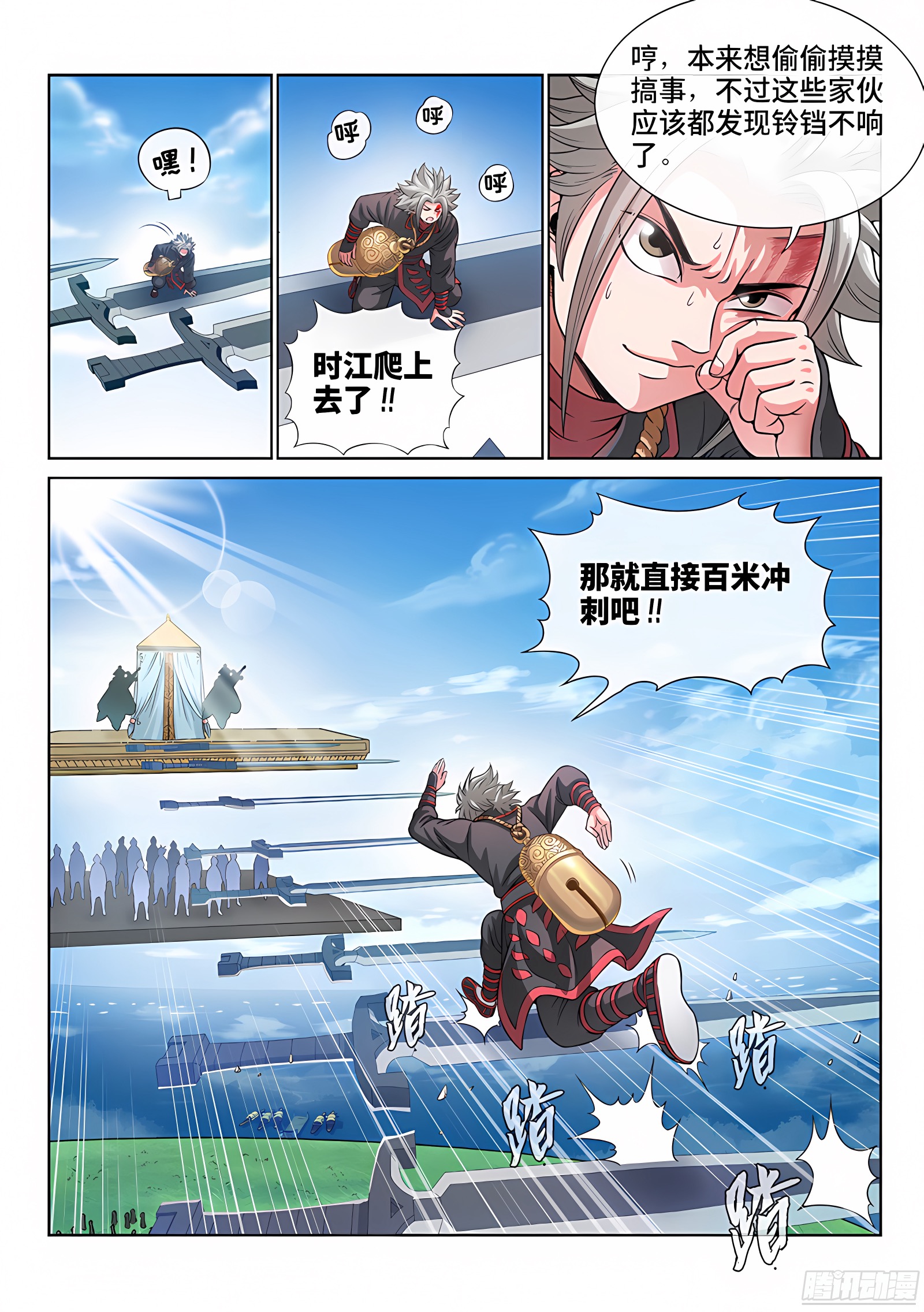 我是大神仙 我是大神仙：第七十六话·提 问 第4页