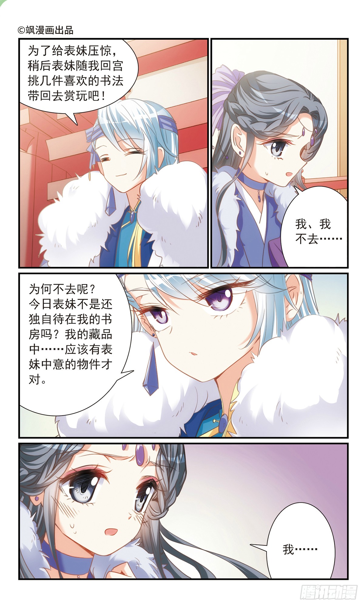 倾国妖宠·飒漫画 倾国妖宠·飒漫画：第32话1 第1页