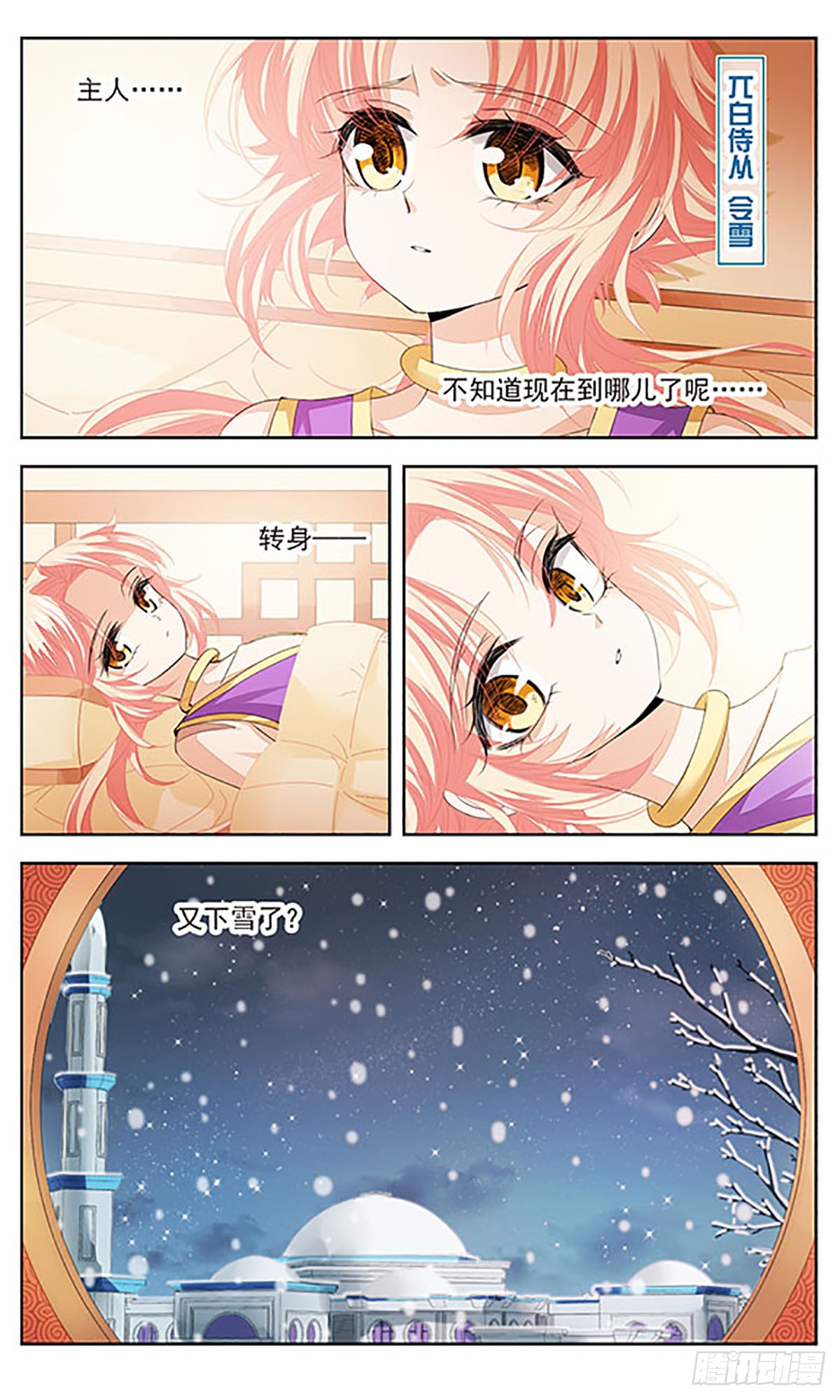 倾国妖宠·飒漫画 倾国妖宠·飒漫画：第9话 第1页
