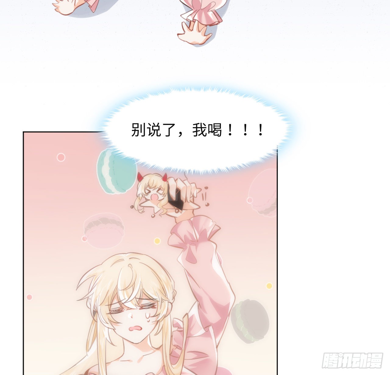 海王的恋爱法则 海王的恋爱法则：9话 霍尔斯，一辈子 第56页