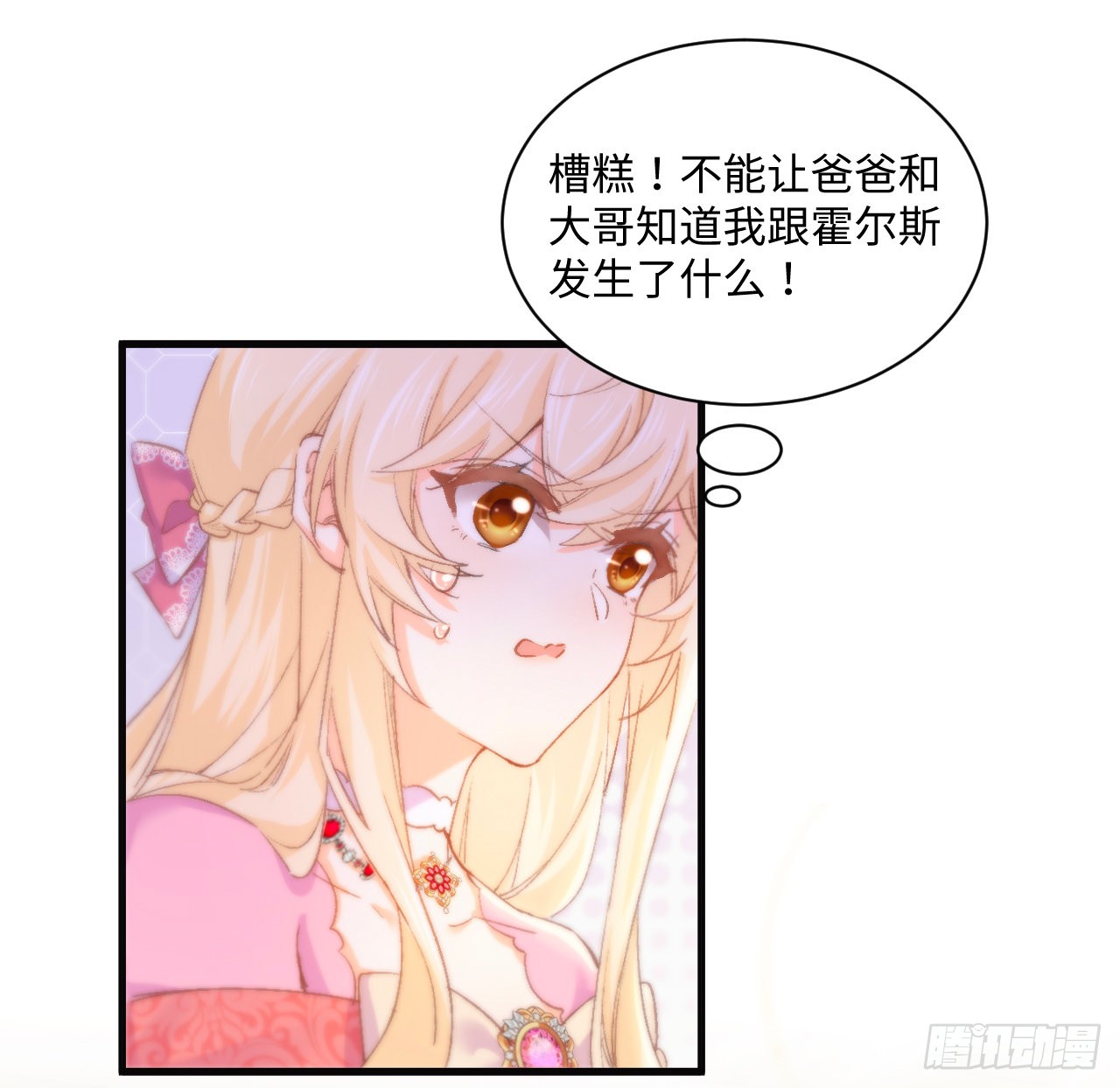 海王的恋爱法则 海王的恋爱法则：16话 是不是有一点喜欢我？ 第43页