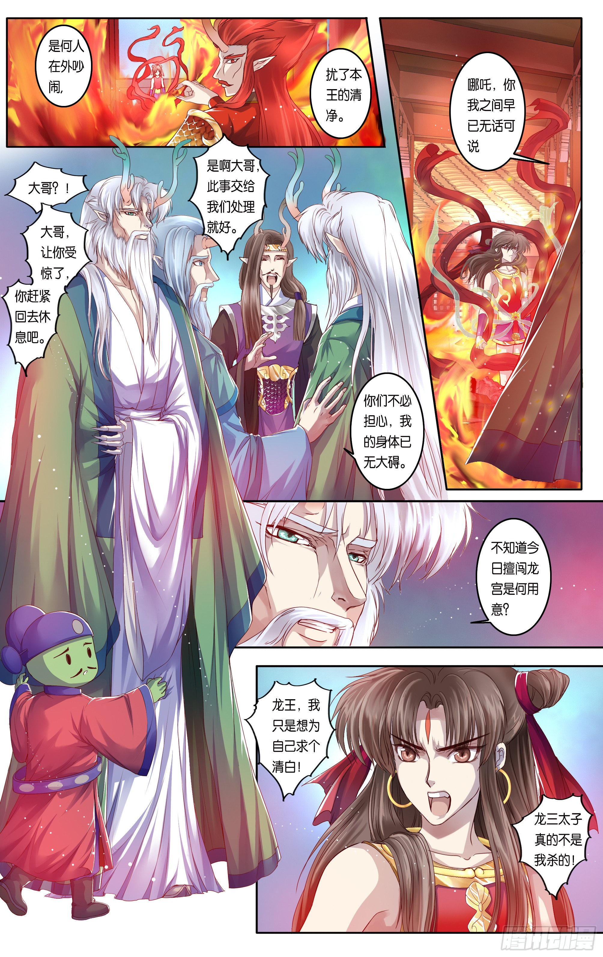哪吒传·新版 哪吒传·新版：第31话 第21页