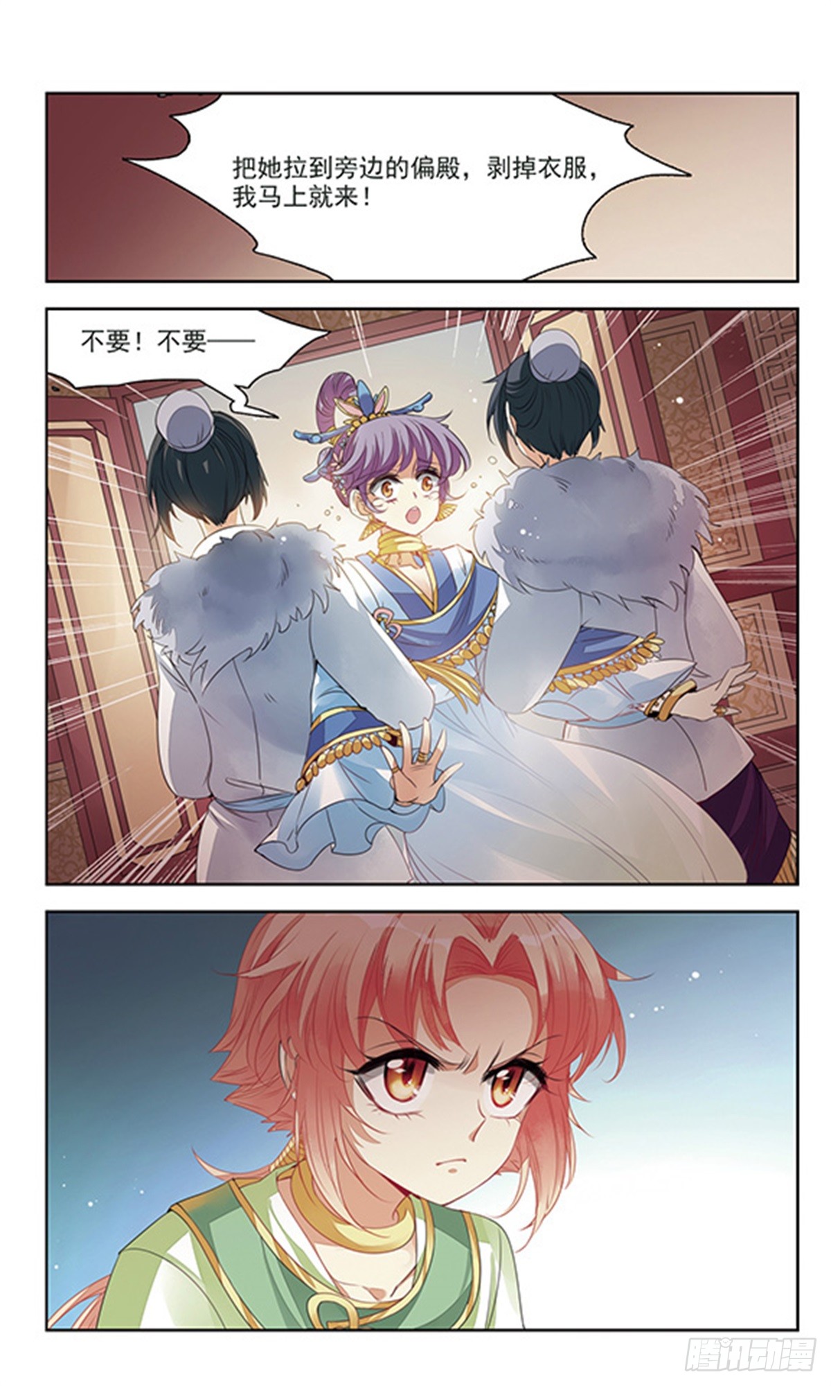 倾国妖宠·飒漫画 倾国妖宠·飒漫画：第1话 第21页