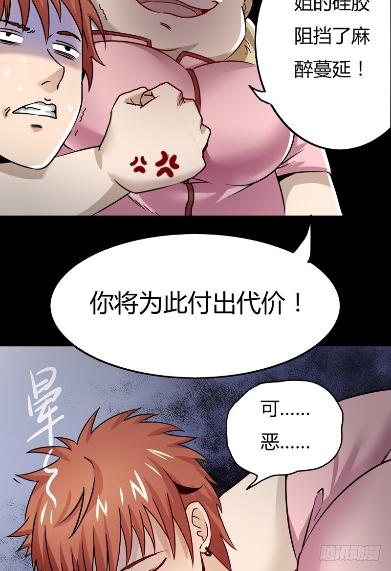 超能废柴 超能废柴：第6话 第29页