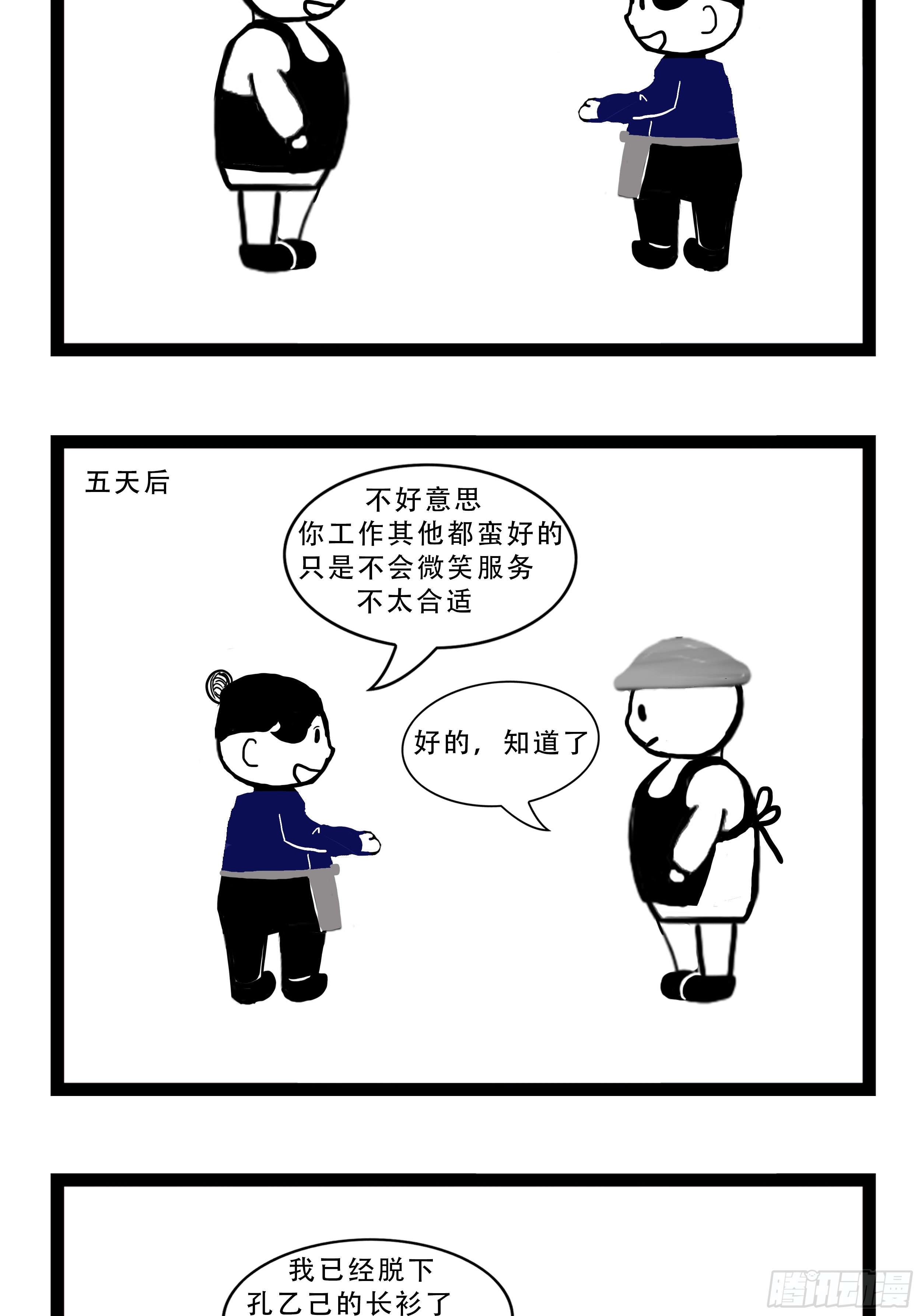 我们的漫画 我们的漫画：人生苦短 第8页