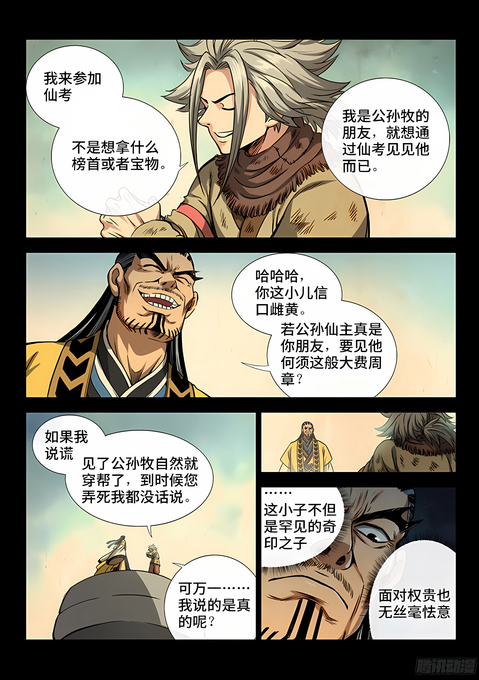 我是大神仙 我是大神仙：第四十四话·非福即祸 第5页