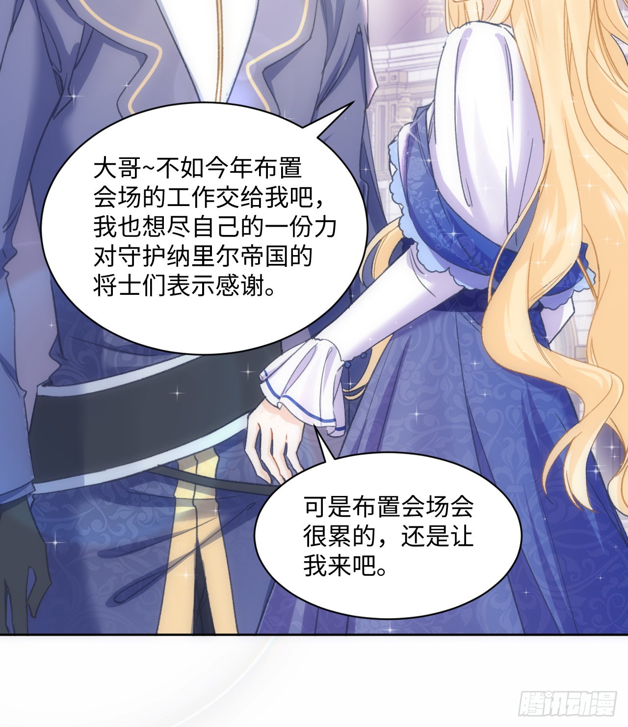 海王的恋爱法则 海王的恋爱法则：19话 还是那个霍尔斯 第26页
