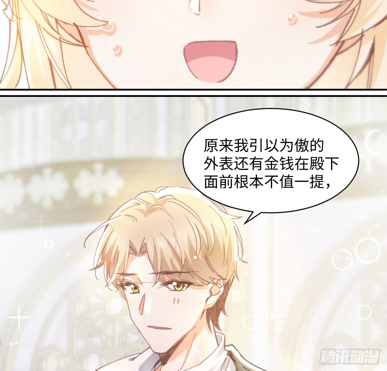 海王的恋爱法则 海王的恋爱法则：10话 弗里克一家 第60页