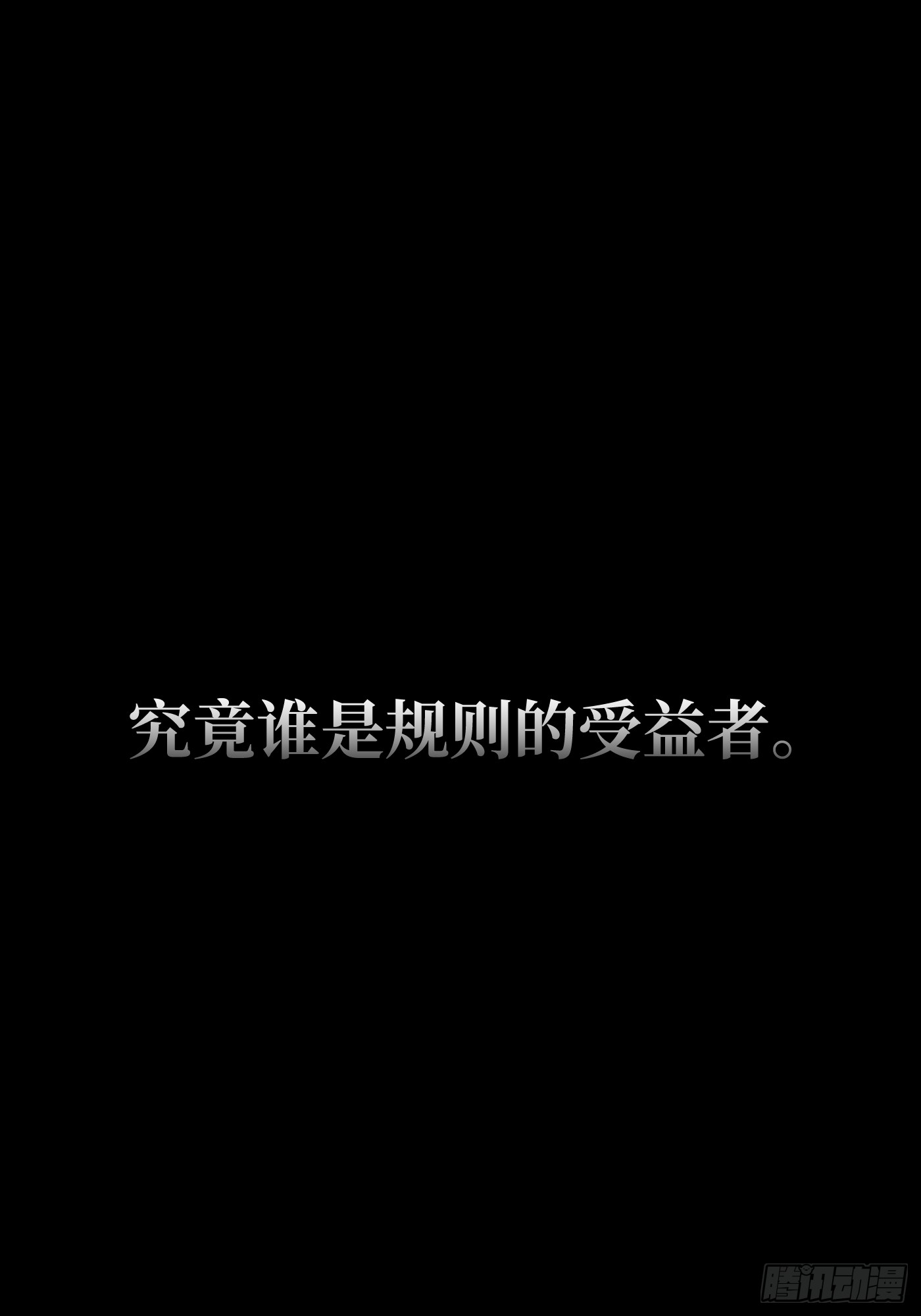 恶之环 恶之环：91-真相在眼前（下） 第259页
