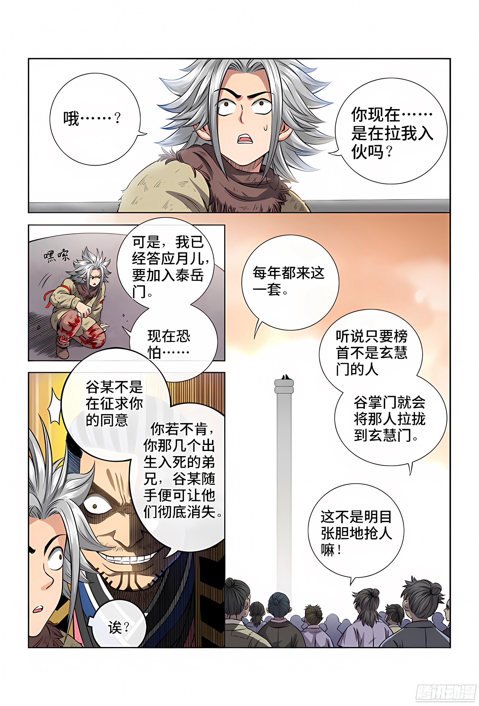 我是大神仙 我是大神仙：第四十三话·转 变 第4页
