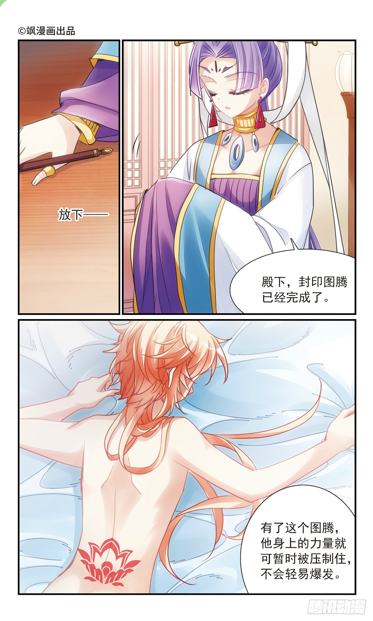 倾国妖宠·飒漫画 倾国妖宠·飒漫画：第33话1 第1页